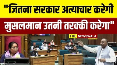 "जितना सरकार अत्याचार करेगी, मुसलमान उतनी तरक्की करेगा" विधायक शहज़ाद, लक्सर #lakshar #BSP #BJP #INC #uttrakhand #vidhans...