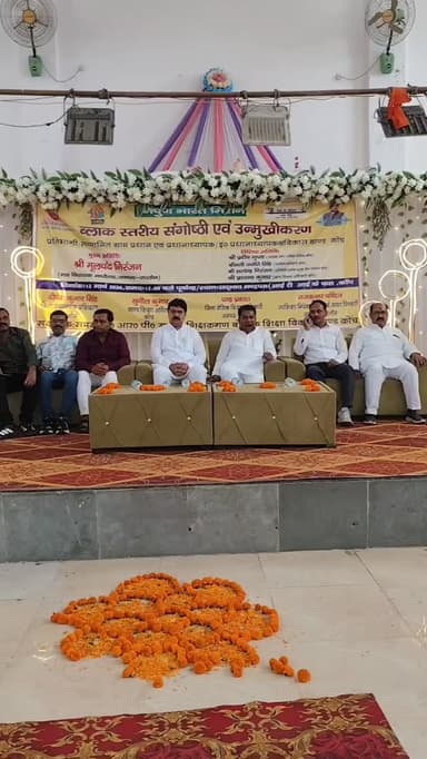 प्रधानाध्यापक व ग्राम प्रधानों की ब्लॉक स्तरीय संगोष्ठी आयोजित, योजनाओं पर हुआ मंथन