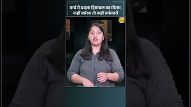 हिमाचल में मौसम ने ली करवट, ऊंचाई वाले इलाकों में बर्फबारी; किसानों-बागवानों को राहत | Himachal