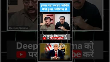 इतना बड़ा ब्लंडर आखिर कैसे हुआ अमेरिका से ? #IranvsUSA #iranisraelconflict #Trump #america