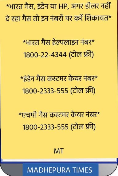 🔴 LPG सिलेंडर आपूर्ति के संबंध में डीलर से कोई शिकायत हो तो...
