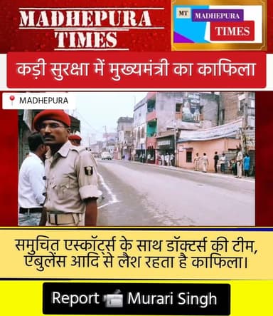 🔴 ऐसे निकलता है मुख्यमंत्री का काफिला। बड़ी संख्या में एस्कॉर्ट्स, डॉक्टरों की टीम और अधिकारी चलते हैं साथ।
📹 Murari Sin...