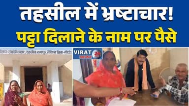 सीधी: तहसील कर्मचारी पर लापरवाही और शराब में कार्यालय आने के आरोप #SidhiNews
#TehsilCorruption
#MPNews
#BreakingNews
#Lo...