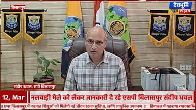 बिलासपुर: राज्य स्तरीय नलवाड़ी मेले को लेकर सुनिए क्या जानकारी दे रहे हैं एसपी बिलासपुर संदीप धवल
#devbhoominewstimes #C...