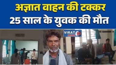 विदिशा सांची में सड़क हादसा, घायल युवक की इलाज के दौरान मौत #Sanchi
#VidishaNews
#RoadAccident
#BreakingNews
#MPNews
#A...