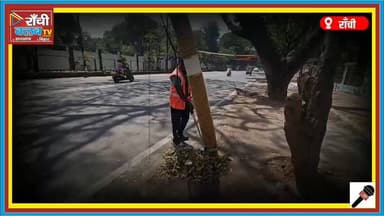 Ranchi Morabadi me High-Tech Safai System | Seconds me Uth Raha Kachra | Safai Karmiyon ko Badi Rahat
#Ranchi #Morabadi