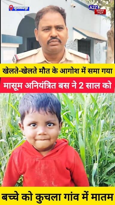 #BigBreakingNews राजेपुर थाना क्षेत्र मे खेलते-खेलते मौत के आगोश में समा गया मासूम
अनियंत्रित बस ने 2 साल के बच्चे को ...