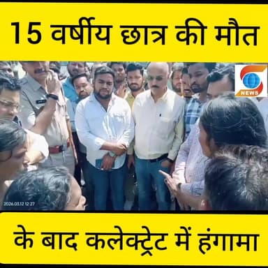 15वर्षीय छात्र की हत्या को लेकर कलेक्ट्रेट मे बवाल