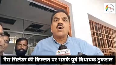 गैस सिलेंडर की किल्लत पर भड़के पूर्व विधायक ठुकराल।
#rudrapur #udhamsinghnagar #viral #uttrakhand #india viral citynews ...