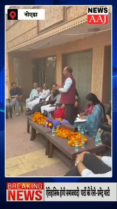 ग्रेटर नोएडा के रोजा याकूबपुर गांव में 29 मार्च को दादरी में होने वाली समाजवादी समानता भाईचारा रैली को लेकर प्रमेंद्र सि...
