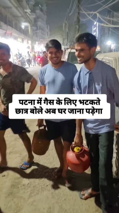 पटना में गैस के लिए भटकते छात्र, गैस नहीं मिलने पर घर जाने के लिए हो रहे मजबूर, 300 रुपए किलो हो रही कालाबाजारी #trendin...
