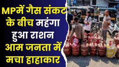 इजरायल-ईरान जंग का MP कनेक्शन:प्रदेश में केवल 15% गैस स्टॉक बचा, होटलों और फैक्ट्रियों में मचा हाहाकार
#MPGasCrisis #LPG...