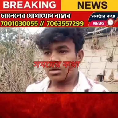 ছাগলের ক্ষেতে ঢোকা নিয়ে বি/বা/দ, প্রতিবেশী সং/ঘ/র্ষে গুরুতর আ/হ/ত যুবক
#সাময়েরকথা #রানিতলা #ভগবানগোলা৬২বিধানসভা #ভগবা...