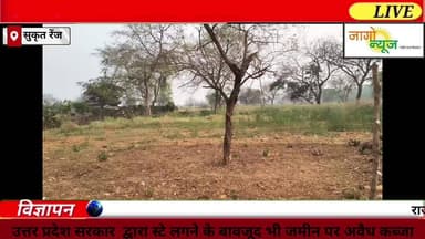 उत्तर प्रदेश सरकार द्वारा स्टे भूमि का अपने कार्यों के लिए सभी लोग प्रयोग करते हुए