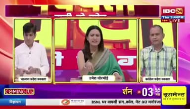 एक..दू.. तीन #अफीम के खेत गिन !
IBC पंचयती - 3
#Balrampur #OpiumCultivation #Khajuri #BalrampurOpiumCase #Khajuri #Illegal #Opium_Farmi