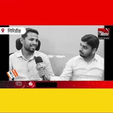 जिला साउंड एसोसिएशन के अध्यक्ष रामजी बोले, "डीजे प्रतिबंध पर सरकार को करना चाहिए विचार"
#DJBan
#SoundAssociation
#Jhark...