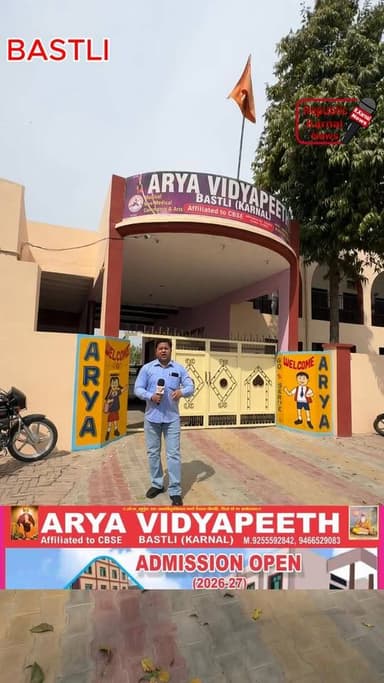 आर्य विद्यापीठ बस्तली में बच्चों को शिक्षा के साथ शास्त्रों, वेदों और शारीरिक ज्ञान कराया जाता है जबरदस्त अध्ययन। एरिया ...