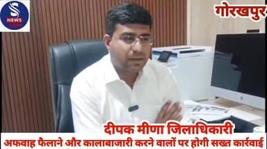#अफवाह फैलाने और #कालाबाजारी करने वालों पर #होगी सख्त कार्रवाई,रसोई गैस #की जिले में कोई किल्लत #नहीं:जिलाधिकारी दीपक मी...