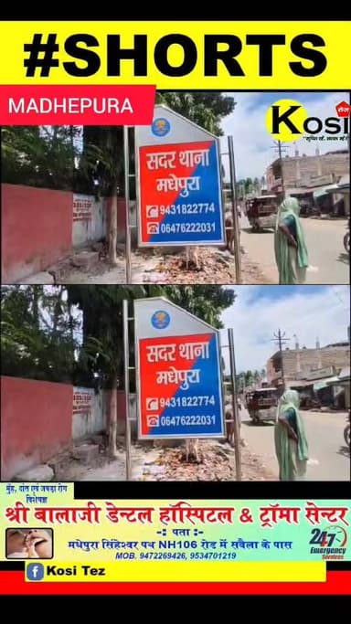 मधेपुरा शहर की पुरानी बाजार वार्ड नंबर 10 में गुरुवार को एक ज्वेलरी दुकान पर हुए विवाद के दौरान तेजाब फैंक जाने की घटना ...