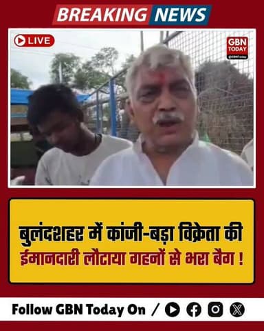 बुलंदशहर: कांजी-बड़ा विक्रेता की ईमानदारी, लौटाया गहनों से भरा बैग।
#Bulandshahr #Honesty #Inspirational #BreakingNews