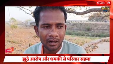 झूठे आरोप और धमकी से परिवार सहमा, बीडीसी प्रतिनिधि ने थाना में दिया आवेदन #garhwanews