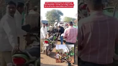 बिजली बिल न जमा किए जाने पर विद्युत उपभोक्ता की जप्त की गई मोटर साइकल।वीडियो शोशल में वायरल।#शामगढ़