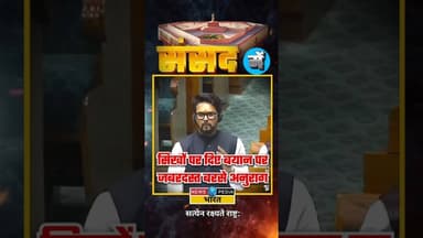 सिखों पर दिए बयान पर जबरदस्त बरसे अनुराग ठाकुर। #anuragthakur #rahulgandhi #newsopedia #viralvideo
