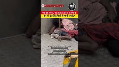 जनरल डिब्बे की सच्चाई: किसी के लिए सीट, किसी के लिए फर्श! #groundreport #reality