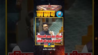 "पिछली हार पर पीएम को कहा पनौती" #anuragthakur #narendramodistadium #pmmodi #newsopedia #viralvideo