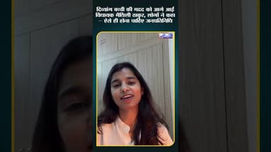 दिव्यांग बच्ची के लिए देवदूत बनीं विधायक मैथिली ठाकुर #shorts #shortvideo