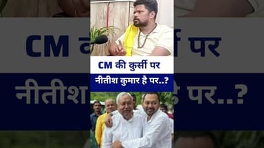 #santoshrenu बोले सीएम की कुर्सी पर नीतीश कुमार है पर..? #livelongnews #vairalvideo