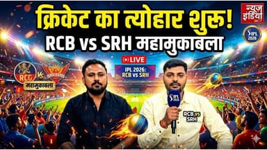 IPL 2026 : शुरू होने जा रहा क्रिकेट का त्योहार | चिन्नास्वामी करेगा RCB vs SRH मैच की अगुवाई | #ipl
