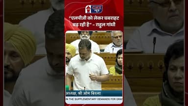 “एलपीजी को लेकर घबराहट बढ़ रही है” – #rahulgandhi