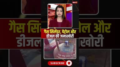 गैस सिलेंडर, पेट्रोल और डीजल की जमाखोरी #mpnews #gascylinder #gascrisis #petrol #diesel