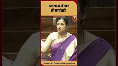 उच्च सदन में आज की कार्यवाही #shorts #shortsfeed #trending #viral #healthcare #rajyasabha #like