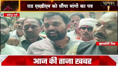 हमीरपुर यूपी सामान्य वर्ग के छात्रों के हित में करणी सेना का ज्ञापन#breakingnews #chanakya