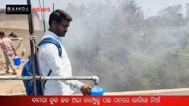 ବାମରା ବ୍ଲକ ଛକ ଅଢ଼ା କମ୍ପ୍ଲେକ୍ସ ପଛ ପଟେ ଲାଗିଲା ନିଆଁ