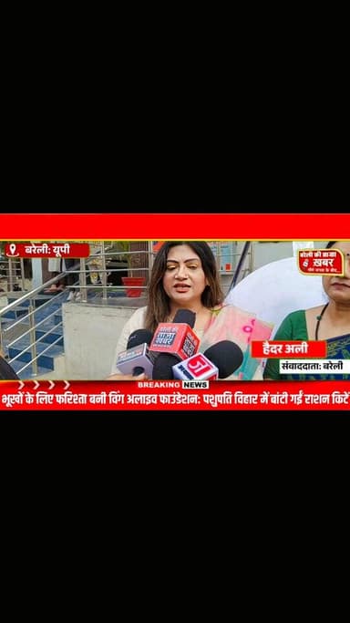 बरेली में भूखों के लिए फरिश्ता बनी विंग अलाइव फाउंडेशन: पशुपति विहार में बांटी गईं राशन किटें और गर्म खाना” #viral #flow...