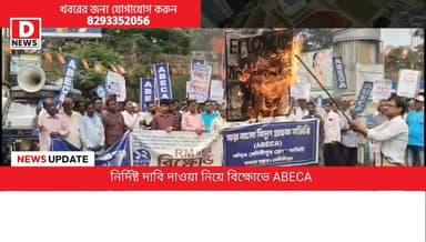 বেশ কিছু দাবি দাওয়া নিয়ে আন্দোলনে সারা বাংলা বিদ্যুৎগ্রাহক সমিতি! বেশ কিছু জায়গায় বিক্ষোভ দেখানোর পাশাপাশি প্রতিলিপি...