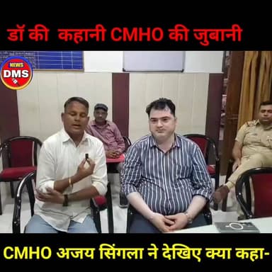 डॉ की कहानी CMHO की जुबानी
#अनूपगढ़ #घड़साना #रावला #police #anupgarh #sriganganagar #ADM #DM #gharsana #CMHO Sunil Goda...
