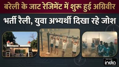 बरेली में शुरू हुई अग्निवीर भर्ती रैली, युवा अभ्यर्थी दिखा रहे जोश
#AgniveerRecruitment #BareillyNews #IndianArmyRecru...