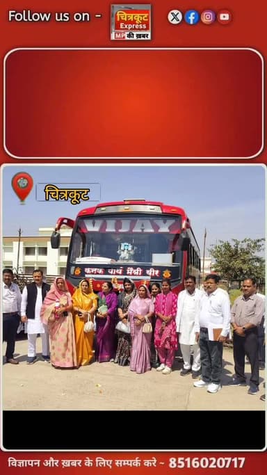 चित्रकूट में आयोजित “युवा संवाद” कार्यक्रम में शामिल होने सतना से जिला पंचायत दल पहुंचकर कार्यक्रम में हुआ शामिल।
पंक...