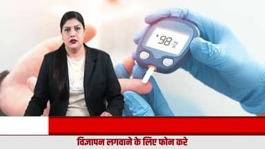 डायबिटीज के इलाज के नाम पर बड़ा फ्रॉड! ‘शुगर जड़ से खत्म’ के दावों की असली सच्चाई क्या है?”
#डायबिटीज
#शुगर
#डायबिटीजसच्चाई