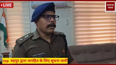 उधम सिंह नगर उत्तराखंड से बड़ी खबर #nanakmatta_sahib #viral #Khatima