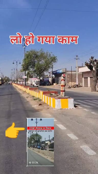 कोटा रोड सुवाना से ईरांस सर्कल तक डिवाइडर की रंगाई पुताई हो गई। पौधों की भी सर संभाल शुरू हुई। खबर चलाने के बाद जिम्मेदा...