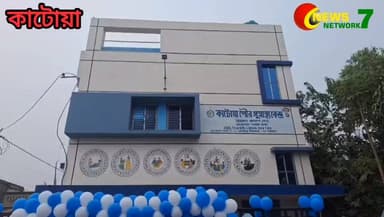 ৭১ লক্ষ টাকা ব্যয়ে কাটোয়ায় গড়ে উঠল আরও দুটি সুস্বাস্থ্য কেন্দ্র, উদ্বোধন করলেন মহকুমা শাসক 12/03/2026
MLA Rabindranath ...