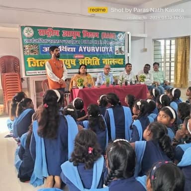 प्रेस विज्ञप्ति
नालंदा
__________
राष्ट्रीय आयुष मिशन अंतर्गत जिला आयुष समिति नालंदा के द्वारा आज दिनांक 12/03/2026 क...