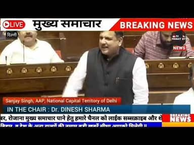 #दिल्ली प्रधानमंत्री नरेंद्र मोदी पर खूब दहाड़े संजय सिंह चमचागिरी और गुलामी कौन कर रहा है देश देख