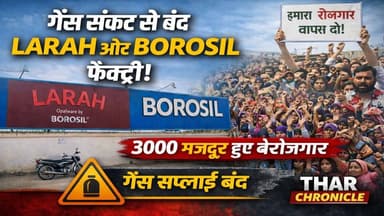गोविंदगढ़ में गैस संकट से बोरोसिल फैक्ट्री बंद, 3000 मजदूर प्रभावित
#RajasthanNews
#JaipurNews
#Govindgarh
#GasCrisis
#...