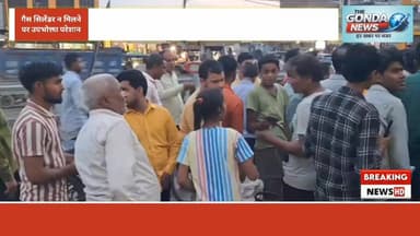 गैस सिलेंडर न मिलने पर उपभोक्ता परेशान, कई दिनों बाद पहुंचा गैस सिलेंडर वाहन गैस सिलेंडर लेने के लिए उमड़ी भीड़